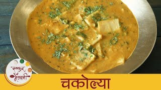 चकोल्या  Chakolya Recipe In Marathi  Dal Fal  Varan Phal  Maharashtrian Recipes  Smita [upl. by Novets]