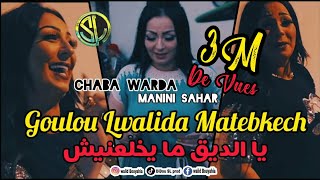 Chaba Warda 2021  goulou Lwalida Matebkech يا الديق مايخلعنيش  Avec Manini Sahar قنبلة التيك توك [upl. by Holtz]