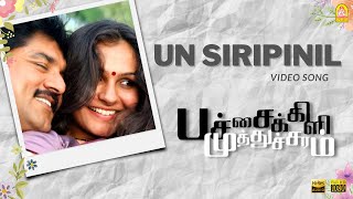 Un Siripinil  HD Video Song  Pachaikili Muthucharam  Sarath Kumar  Harris Jayaraj  Ayngaran [upl. by Ecilahs656]