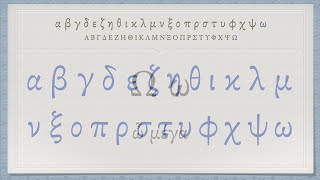 The Greek Alphabet Koine Era Pronunciation [upl. by Maclay225]