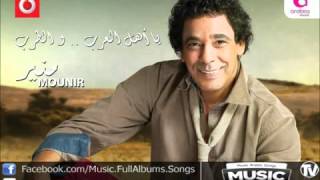 ‫اغنية محمد منير  ياحمام  Mohamed Mounir  Ya Hamam [upl. by Turley]