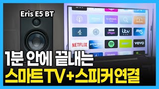 스마트 TV에 스피커 연결하기 [upl. by Karlis610]