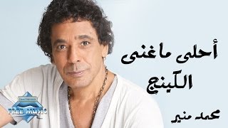 The Best of the King Mohamed Mounir  أحلى ماغنى الكينج محمد منير [upl. by Claudianus]