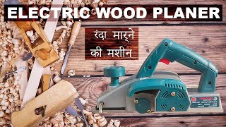 ELECTRIC WOOD PLANER  रंदा मार्ने की मशीन  Randa machine [upl. by Enaej]