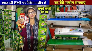 फ्री ब्याज दर EMI पर मशीन  घर बैठे मंगवाएं  Green pad scrubber packing machine  Juna packing [upl. by Bille]