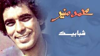 Mohamed Mounir  Shababek Official Audio l محمد منير  شبابيك [upl. by Ydor]