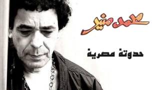 Mohamed Mounir  7adota Masrya Official Audio l محمد منير  حدوتة مصرية [upl. by Gareth]