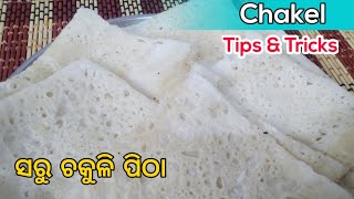 Saru Chakuli  Chakel  Chakuli Pitha  Odia chakuli [upl. by Duky]