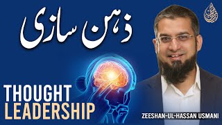 Thought Leadership  ذہن سازی  Zeeshan Usmani [upl. by Goodden628]